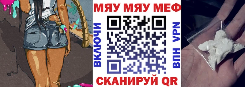 Меф мяу мяу мука Инза